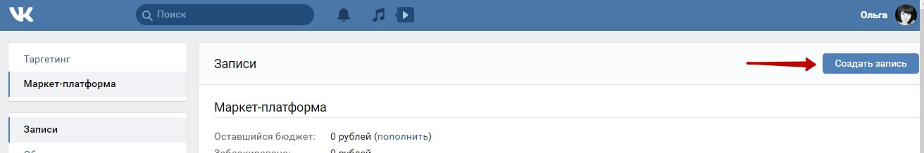 Маркет-платформа ВК — что это и как ей пользоваться